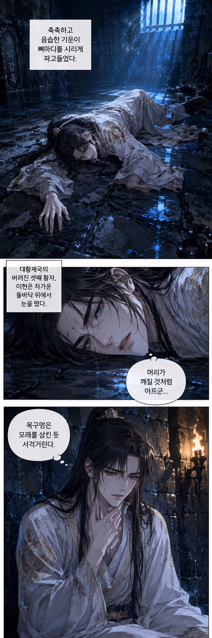 마교 인질이 너무 깐깐함 - Comic - Trang 1 | Comedy