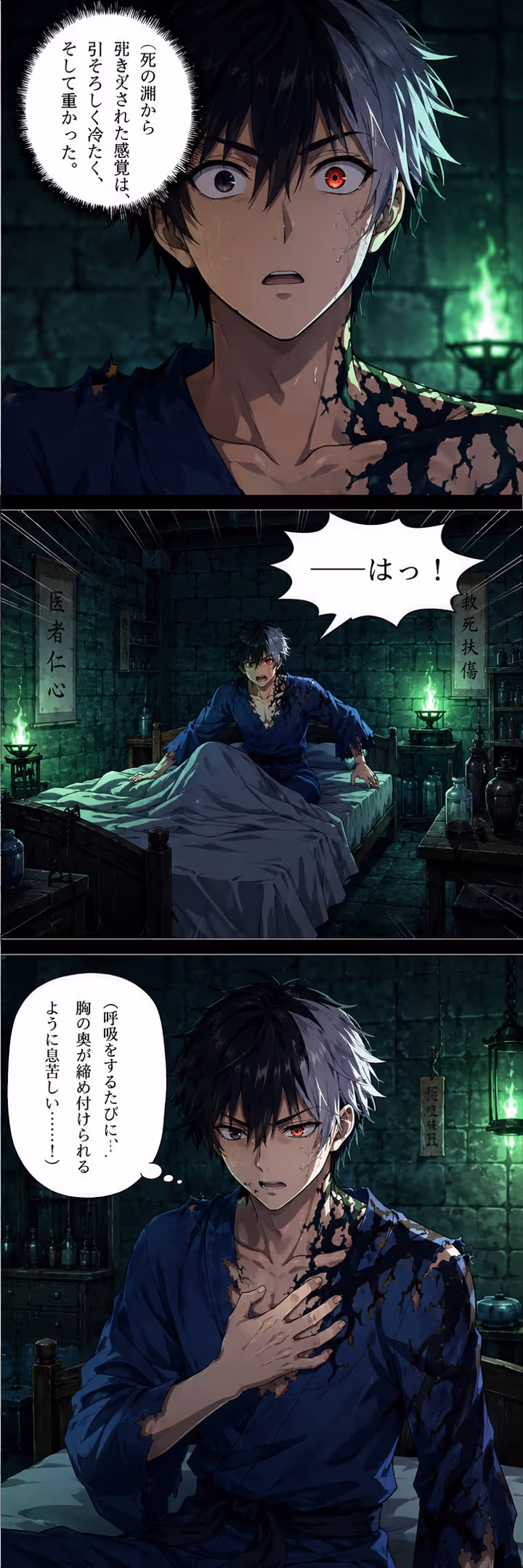 『邪脈を継ぐ剣鬼』 - Comic - Trang 1 | Martial Arts