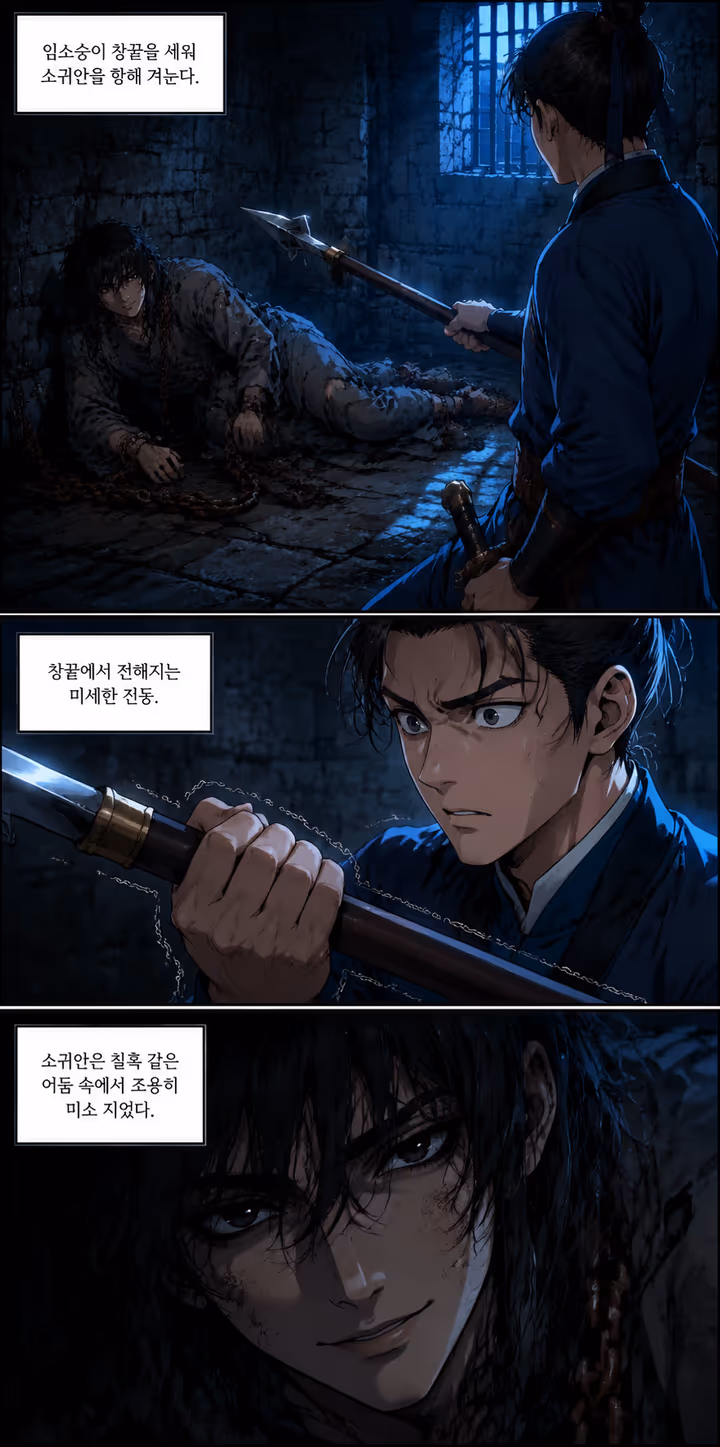 옥중의 군사 (獄中軍師) - Comic - Trang 1 | Wuxia