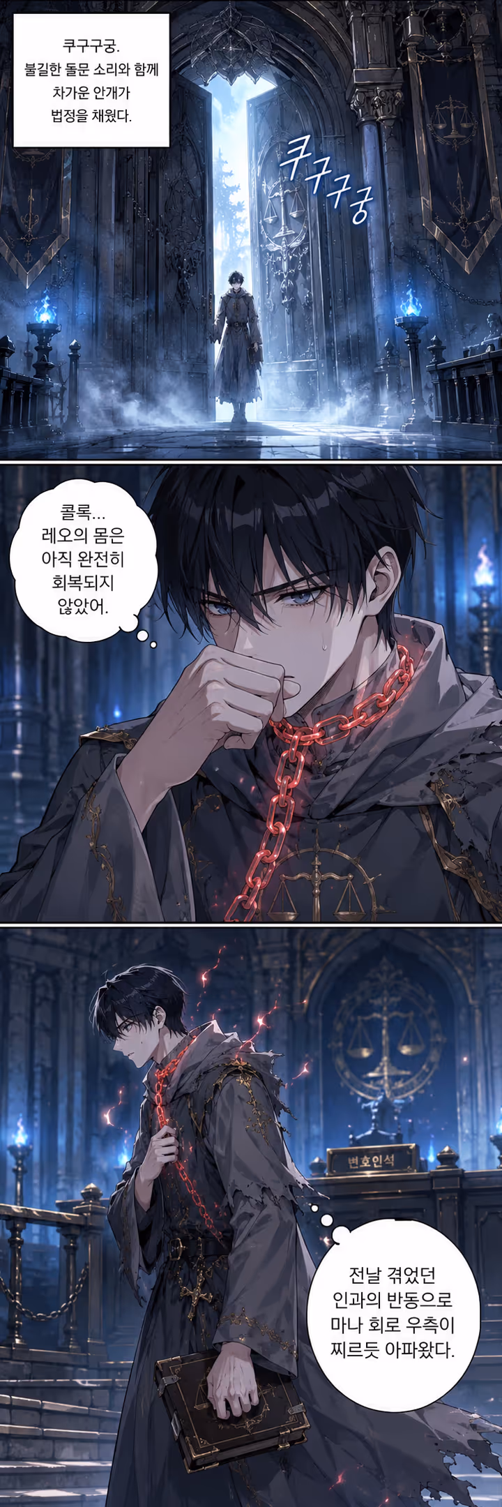 영혼 재판소의 몰락 왕조 변호인 - Comic - Trang 1 | Isekai
