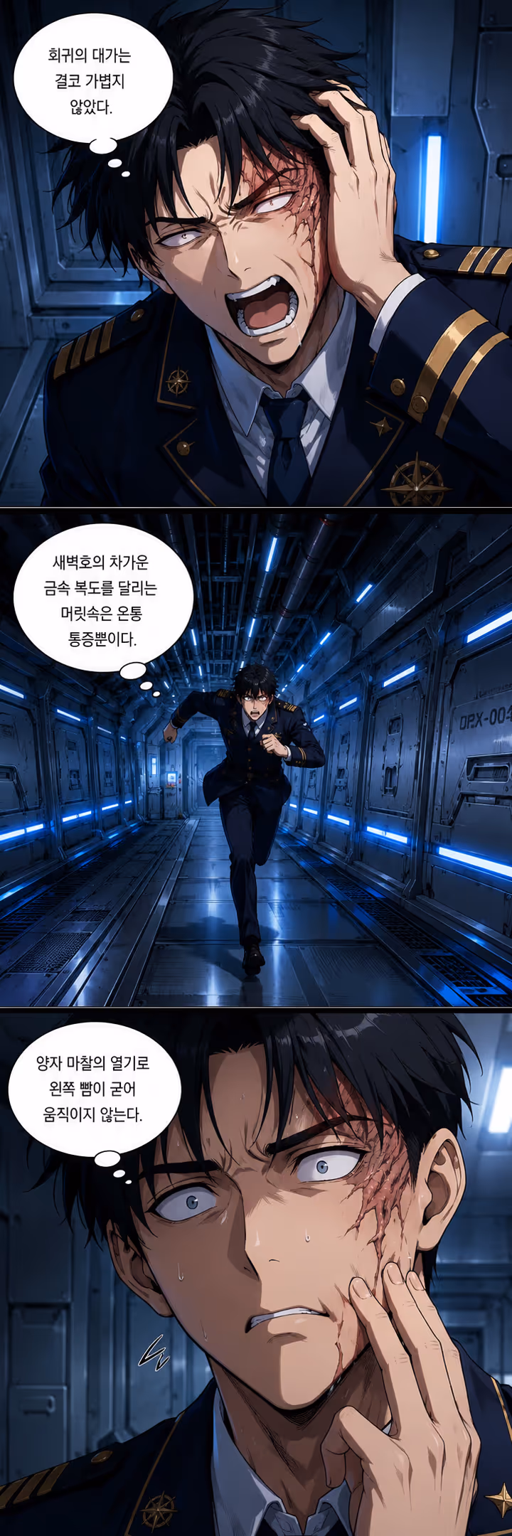 사건의 지평선에서 회귀하는 항해사 - Comic - Trang 1 | Space Opera