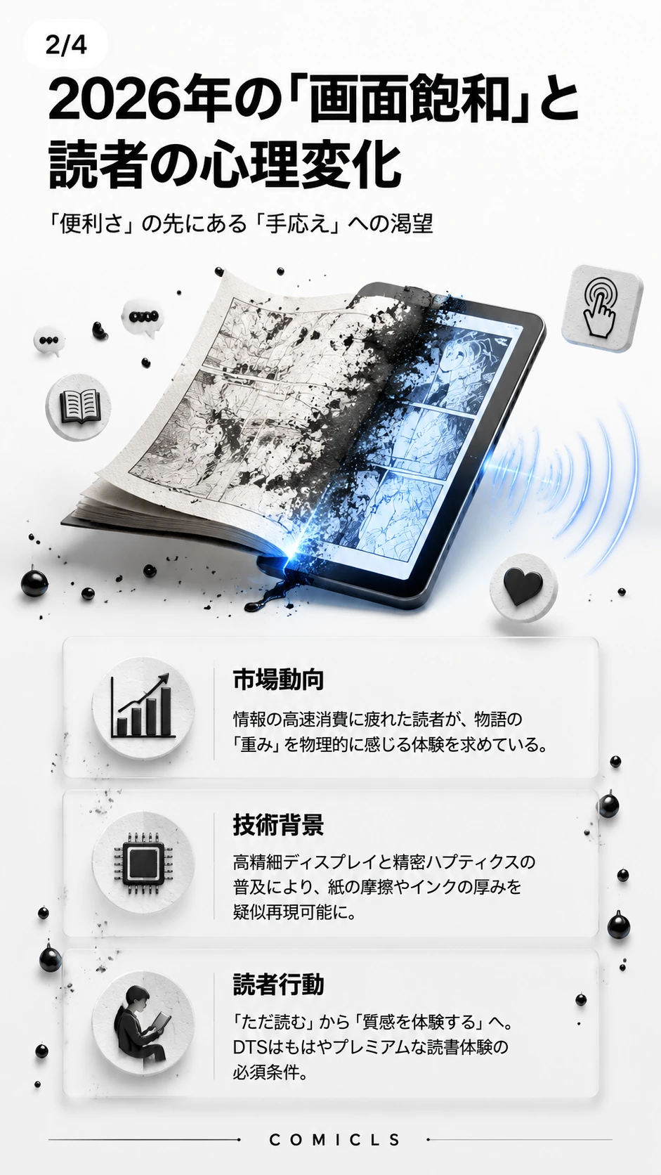 2026年の「画面飽和」と読者の心理変化