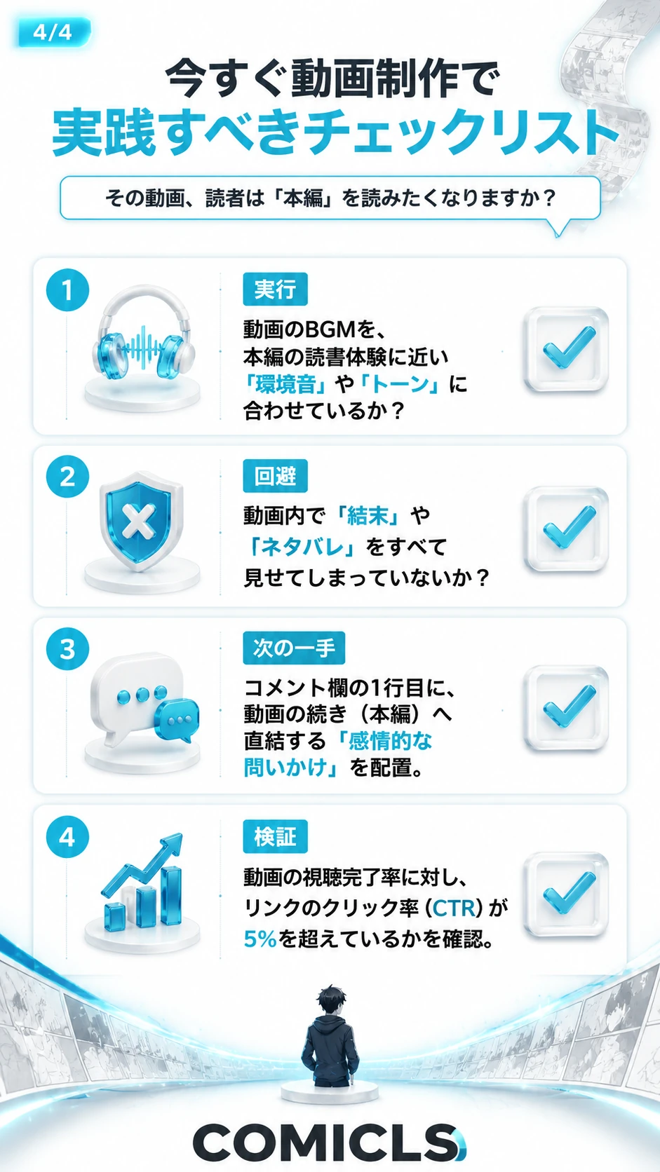 今すぐ動画制作で実践すべきチェックリスト