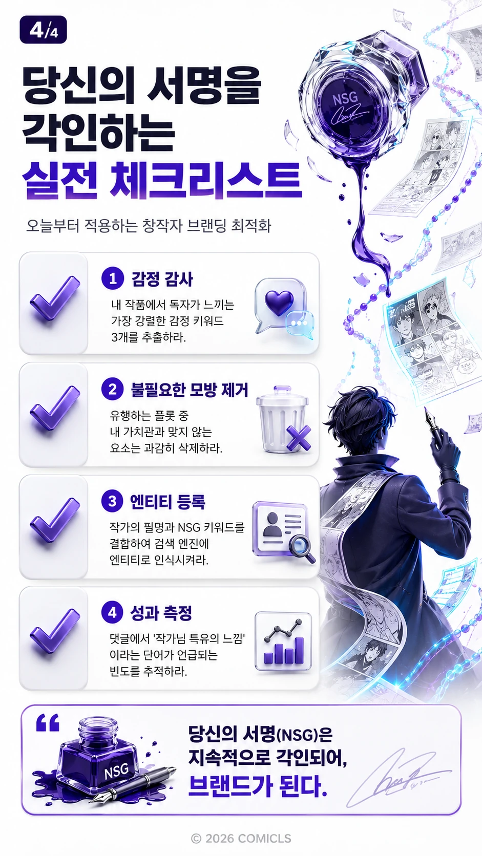 당신의 서명을 각인하는 실전 체크리스트