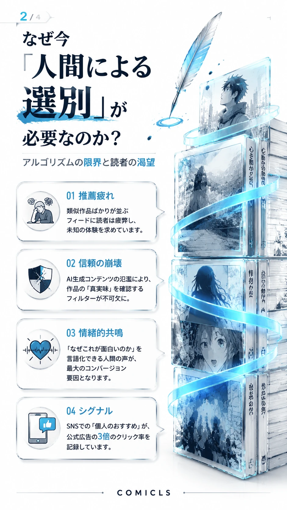 なぜ今「人間による選別」が必要なのか？