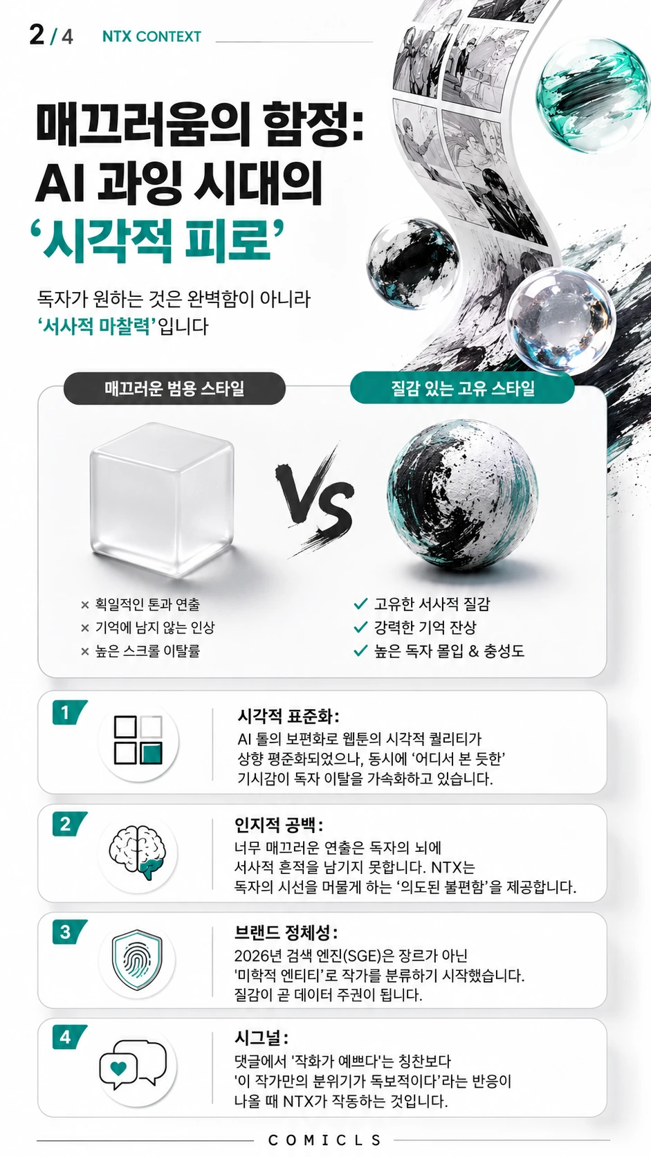 매끄러움의 함정: AI 과잉 시대의 ‘시각적 피로’