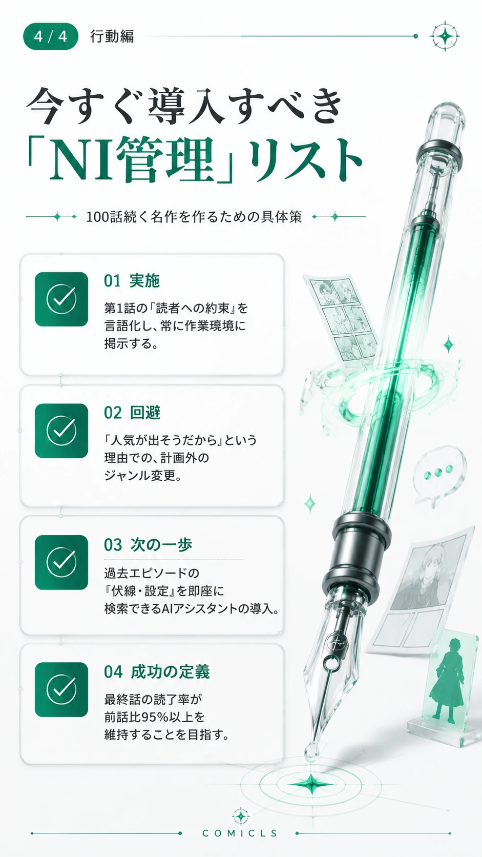 今すぐ導入すべき「NI管理」リスト