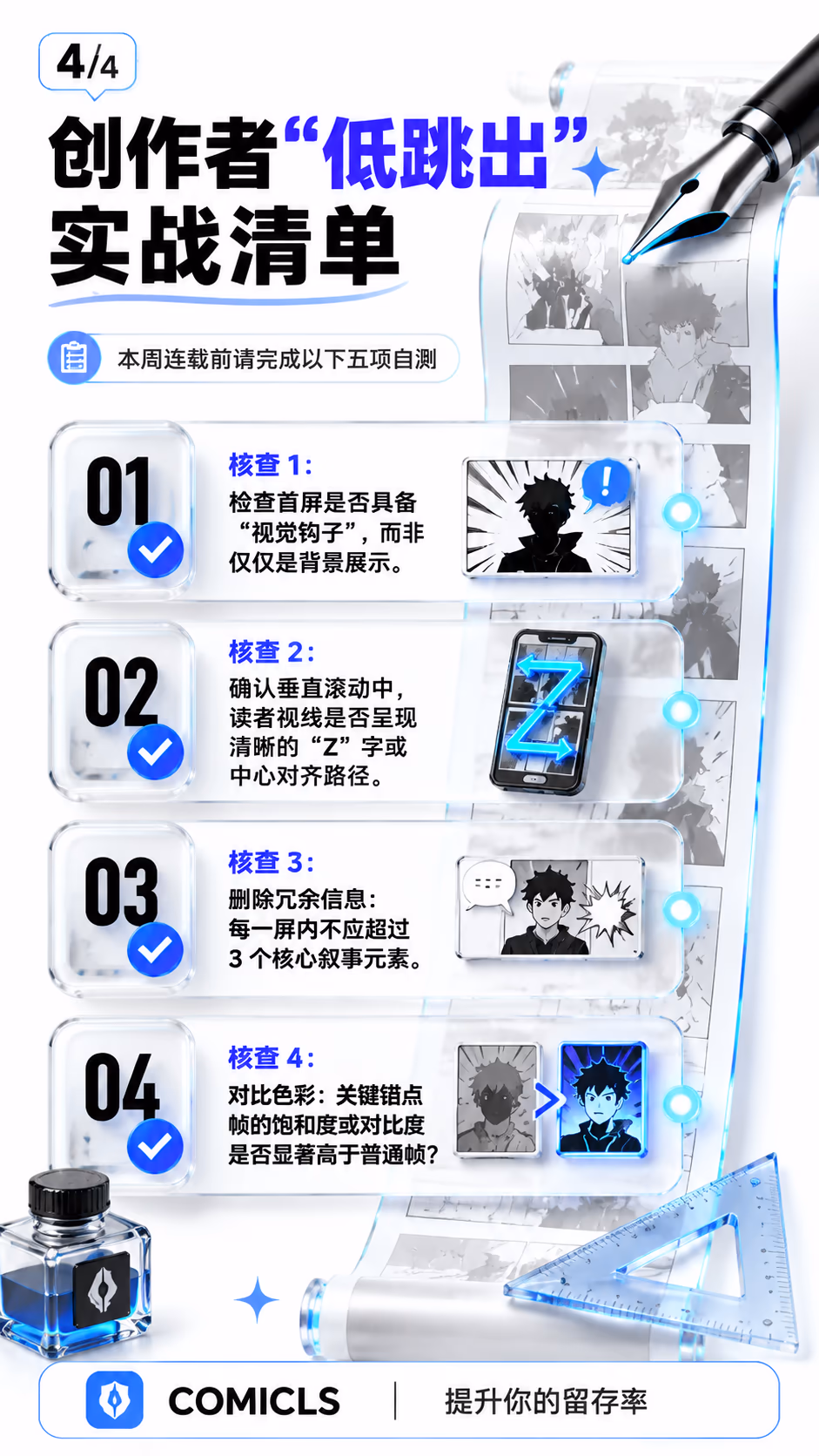 创作者“低跳出”实战清单