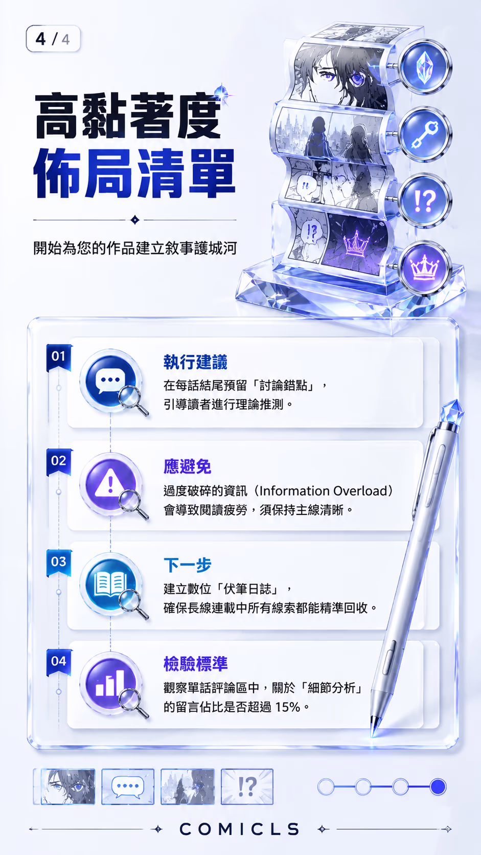 高黏著度佈局清單