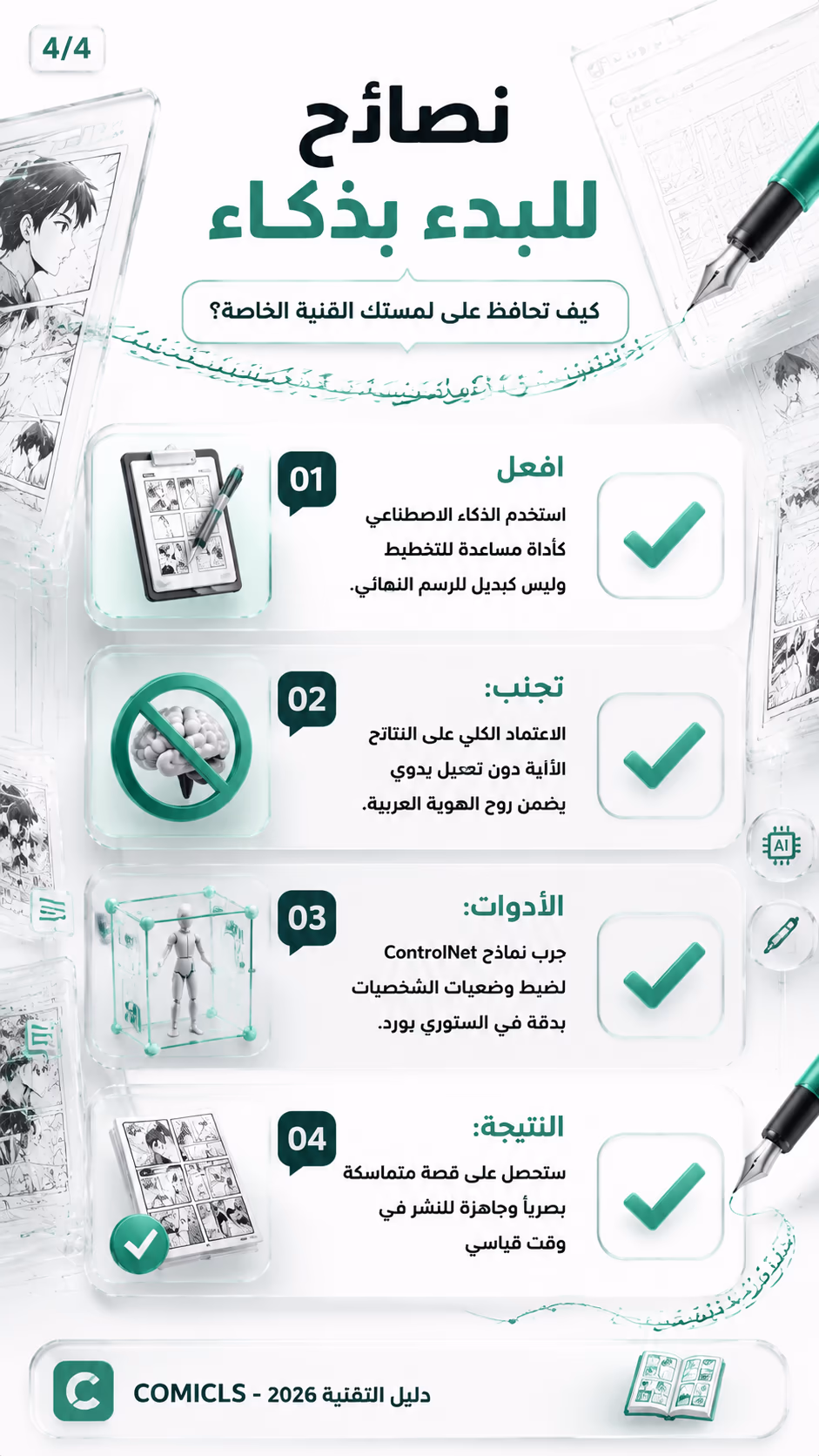 نصائح للبدء بذكاء