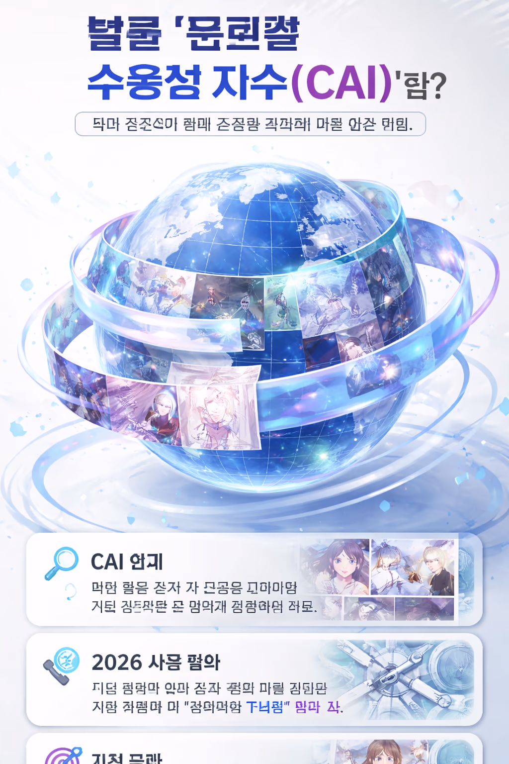 웹툰 ‘글로벌 수용성 지수(CAI)’: 2026년 해외 수출 성공을 위한 서사 최적화 전략