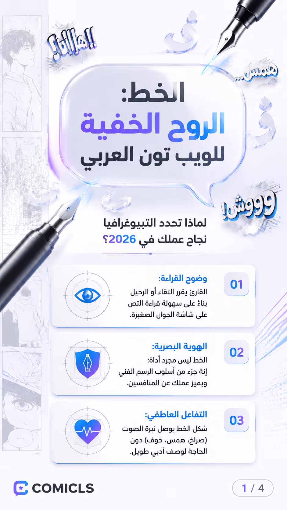 معايير التيبوغرافيا في الويب تون العربي 2026