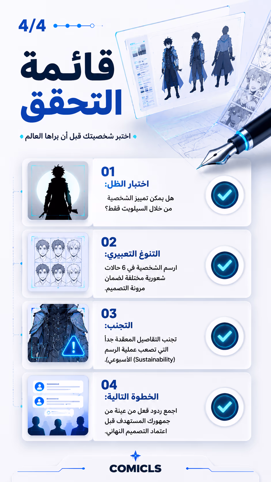 قائمة التحقق قبل الإطلاق