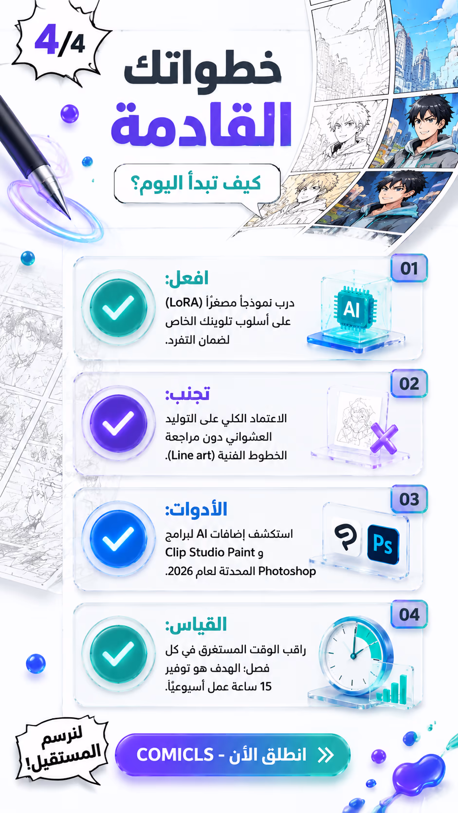 خطواتك القادمة