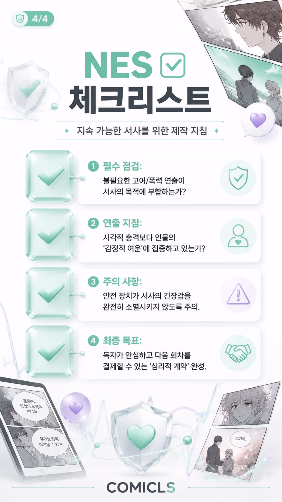 NES 체크리스트